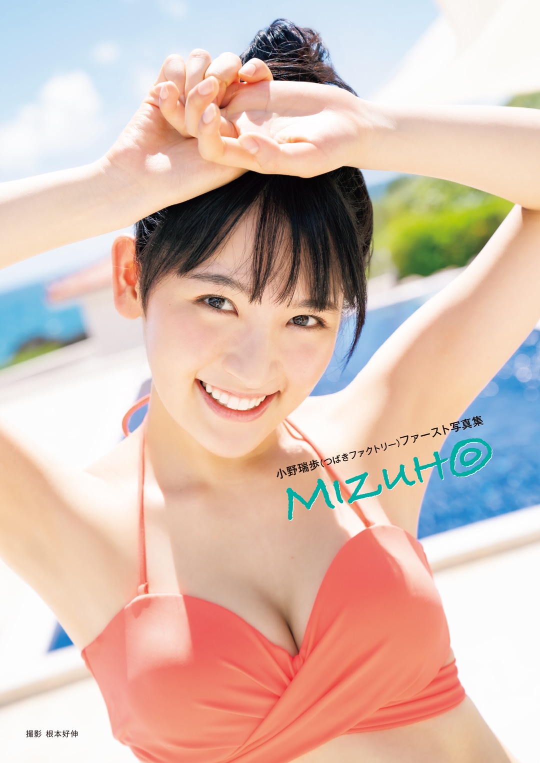 [DVDRIP] Ono Mizuho 小野瑞歩 ファースト写真集「MIZUH◎」 メイキングDVD Upscale