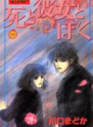 The thumbnail of Shi to Kanojo to Boku (死と彼女とぼく) v1-5