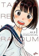 Tasogare Memorandum (たそがれメモランダム) v1-2