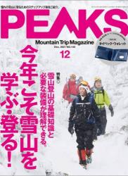 The thumbnail of PEAKS (ピークス) 2021年12月号