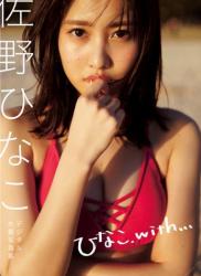 The thumbnail of Hinako Sano 佐野ひなこデジタル水着写真集「ひなこ、ｗｉｔｈ．．．」