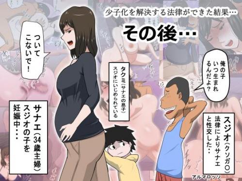 [アルマロッソ] 少子化を解決する法律ができた結果…4 (オリジナル)