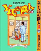 Y Shi no Rinjin (Y氏の隣人) v1-19