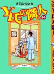 The thumbnail of Y Shi no Rinjin (Y氏の隣人) v1-19