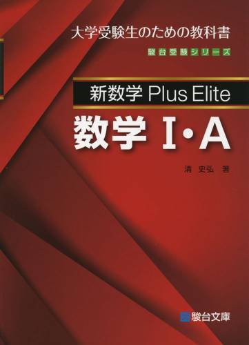 [清史弘] 新数学 Plus Elite 数学 1-3