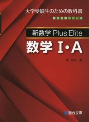 The thumbnail of [清史弘] 新数学 Plus Elite 数学 1-3