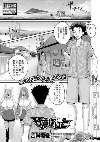 [吉村竜巻] いんばいと 第1-4話