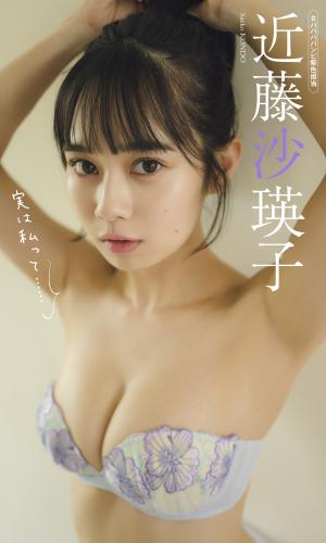 The thumbnail of 2022.07.04 【デジタル限定】近藤沙瑛子写真集「実は私って・・・」 週プレ PHOTO BOOK