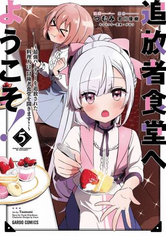 The thumbnail of [つむみ×君川優樹] 追放者食堂へようこそ! 第01-05巻