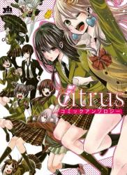 The thumbnail of [アンソロジー] citrus コミックアンソロジー