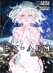 The thumbnail of [HiRock×古味慎也] EX-ARM エクスアーム リマスター版 全01-14巻