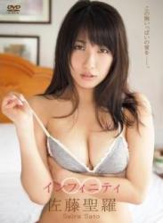 The thumbnail of [DVDISO] Seira Sato 佐藤聖羅 – Infinity インフィニティ [ENFD-4170]