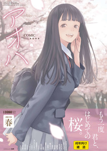 [雑誌] COMIC AOHA (COMIC アオハ)