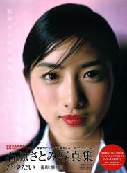 The thumbnail of [Photobook] Satomi Ishihara 石原さとみ – Tayutai たゆたい(20051210)