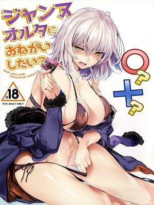 The thumbnail of (C92) [関西漁業協同組合 (丸新)] ジャンヌオルタにおねがいしたい？+おまけ色紙 (Fate Grand Order)