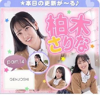 Sarina Kashiwagi 柏木さりな Mio Horikita 堀北美桜 (2023.05.01-2022.05.05)