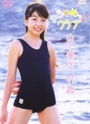 The thumbnail of [DVDRIP] Hanayo Yamashita 山下華代 – Ochamekko Club おちゃめっこクラブ [DMSM-6478]