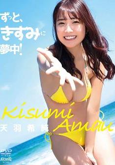 The thumbnail of [AIPI-0018] Kisumi Amau 天羽希純 – Always, Infatuated with Kisumi! ずっと、きすみに夢中！[MP4/894MB]