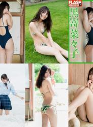 The thumbnail of [FLASH Photobook] Nanako Kurosaki 黒嵜菜々子 – Youth Shiyokka ~Summer memories~ 青春しよっか～夏の思い出編～ (2021-12-21)