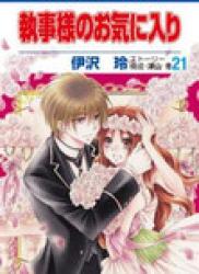 The thumbnail of Shitsuji-sama no Okiniiri (執事様のお気に入り) v1-21