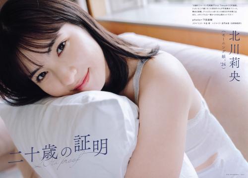 [UTB] vol.343 – Kitagawa Rio (Morning Musume)