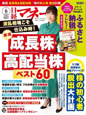 日経マネー 2023年01-06月号