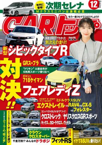 CARトップ (カートップ) 2022年03-12月号