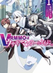 The thumbnail of [冬原パトラ×はましん] VRMMOはウサギマフラーとともに。第01巻