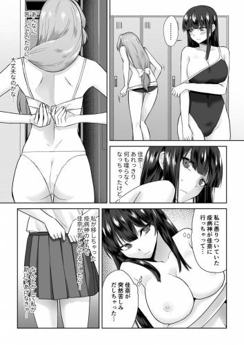 [Marialite (桃虫花草)]女子校生潜入ルポ2 ～犯罪者が女の子に憑依してみた～