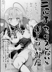 The thumbnail of [エロマズン (まー九郎)] ニャル子とセックスしないと出られない部屋