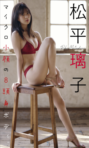 The thumbnail of [Weekly Photobook] Riko Matsudaira 松平璃子 – 8 head body with micro small face マイクロ小顔の8頭身ボディ。 (2022-04-25)