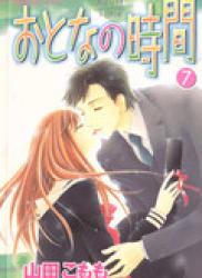 The thumbnail of Otona no Jikan (おとなの時間) v1-7