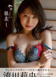 The thumbnail of [Photobook] 流川莉央 オフィシャル写真集 やさしい眼差し