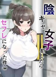 The thumbnail of [フェチ男] 陰キャ女子犯したらセフレになった件w [DL版]