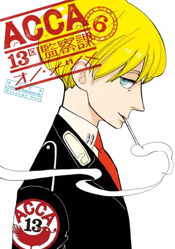 The thumbnail of [オノ・ナツメ] ACCA13区監察課 全06巻