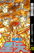 The thumbnail of Saint Seiya (聖闘士星矢) v1-15