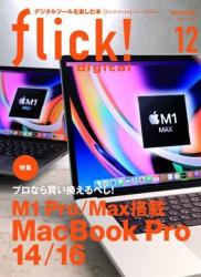 The thumbnail of flick! digital (フリックデジタル) 2021年12月号