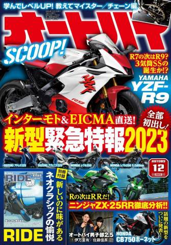 オートバイ 2022年01-04+07+12月号