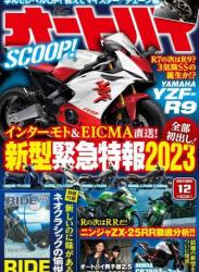 The thumbnail of オートバイ 2022年01-04+07+12月号