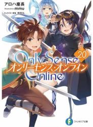 The thumbnail of [アロハ座長] Only Sense Online -オンリーセンス・オンライン- 第01-21巻