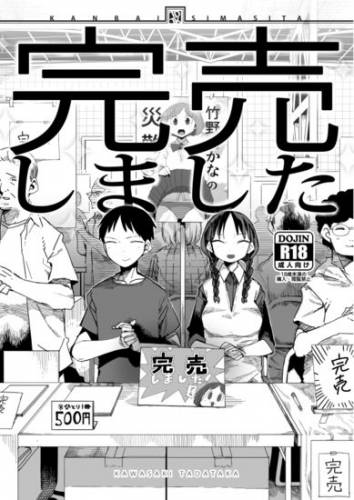 [TDTK (ただたか)] 完売しました DL版]