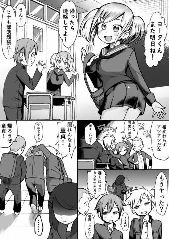 [赤羽アオモリ] 爆乳陰キャは逆NTRる!! (オリジナル)