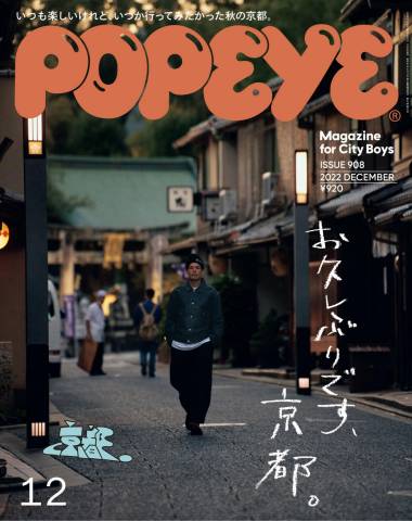 POPEYE (ポパイ) 2022年01-12月号