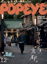 The thumbnail of POPEYE (ポパイ) 2022年01-12月号