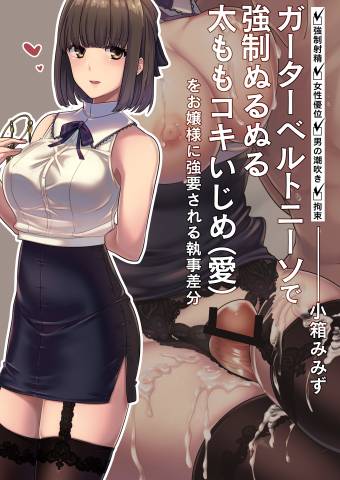 [小箱みみず] メイドと執事の奉仕事M_vol.2+発売記念差分イラスト