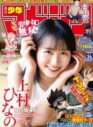The thumbnail of [Shonen Magazine] 週刊少年マガジン 2023.08.09 No.34 日向坂46・上村ひなの