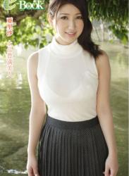 The thumbnail of [Bamboo e-Book] 亜里沙 上品豊満美人