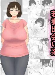 The thumbnail of [ねごろ屋] 若妻出会い系