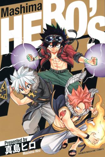 The thumbnail of [真島ヒロ] Ｍａｓｈｉｍａ　ＨＥＲＯ’Ｓ