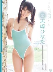 The thumbnail of [DVDRIP] Hinata Shizaki 志崎ひなた – ひなたのかたち [MMR-AZ021]